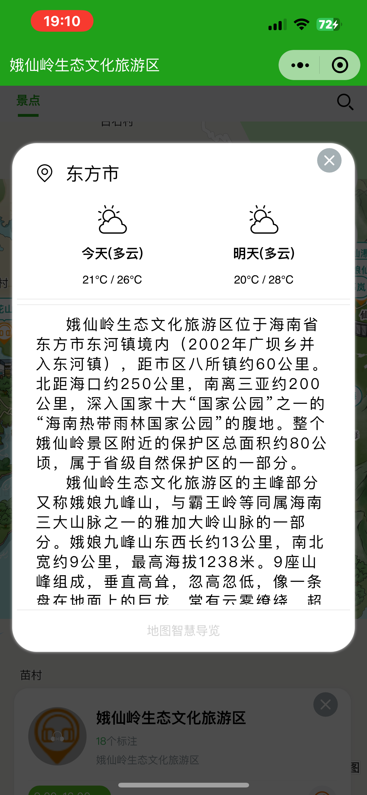 永新手绘地图：智慧景区智能化需求的深度挖掘